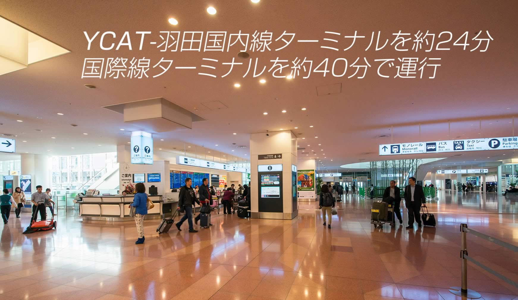 Ycat ワイキャット 横浜シティ エア ターミナル Yokohama City Air Terminal